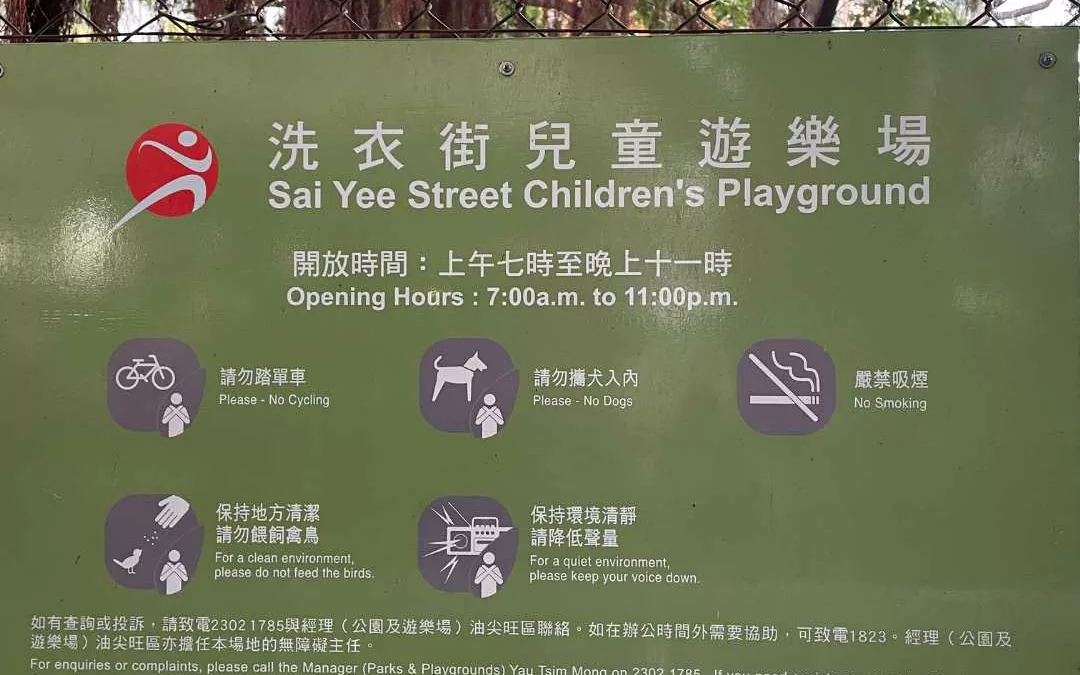 洗衣街兒童遊樂場