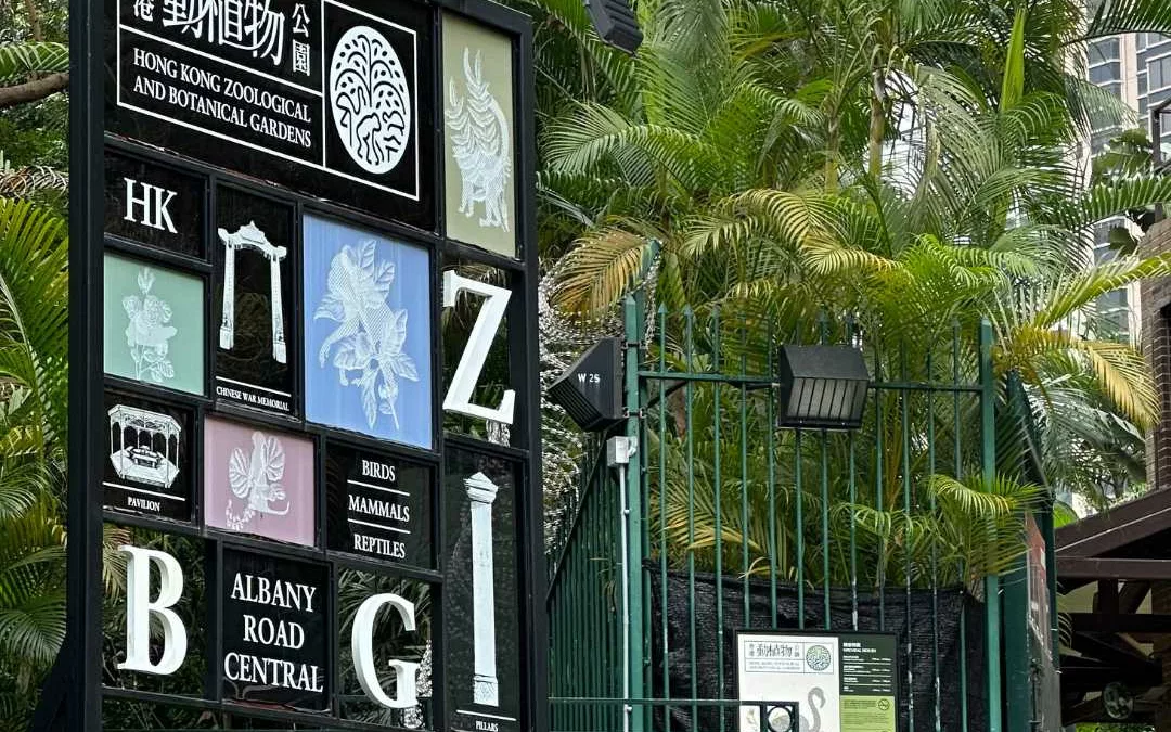 香港動植物公園