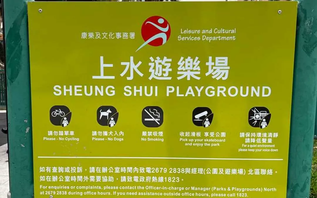 上水遊樂場